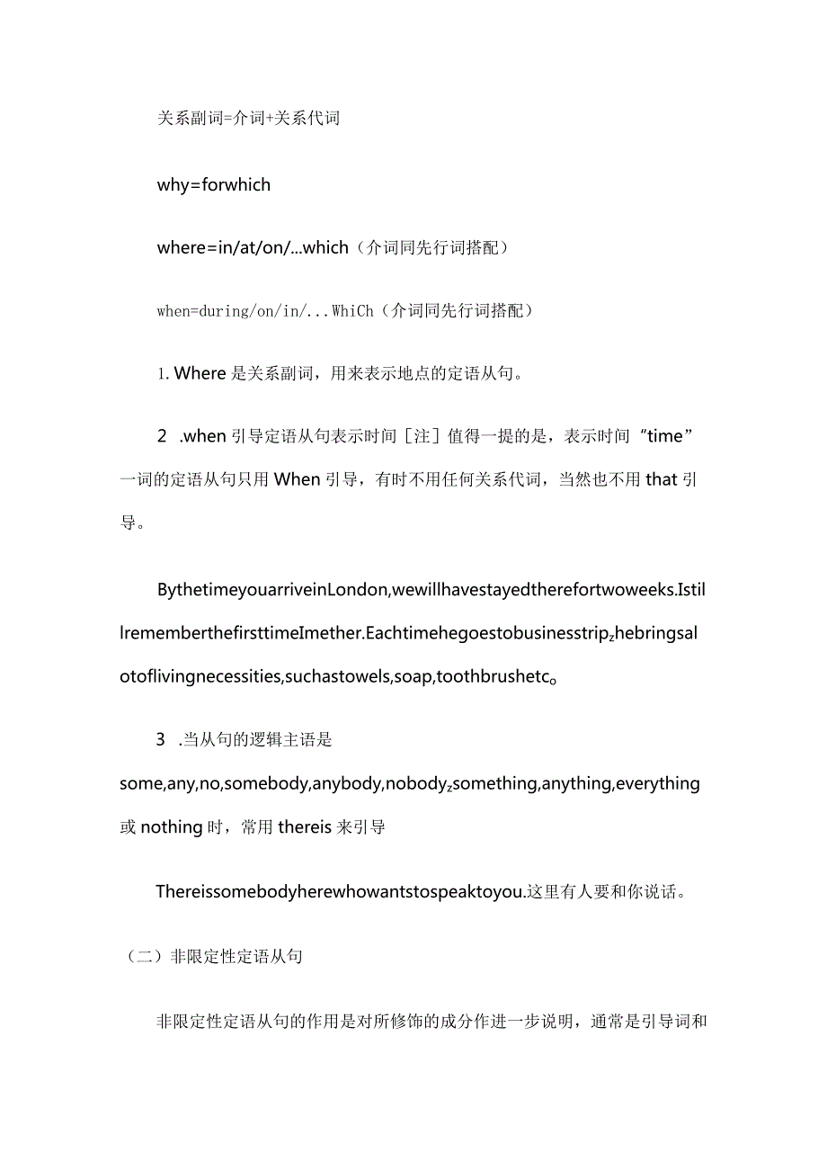 定语从句详细讲解全套.docx_第3页