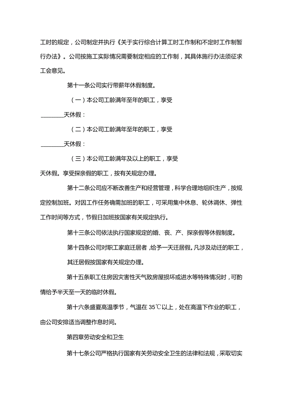 集体劳动合同合集.docx_第3页