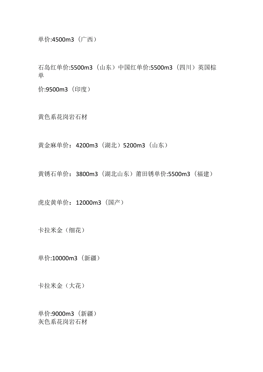 园林景观铺装材料全套.docx_第3页