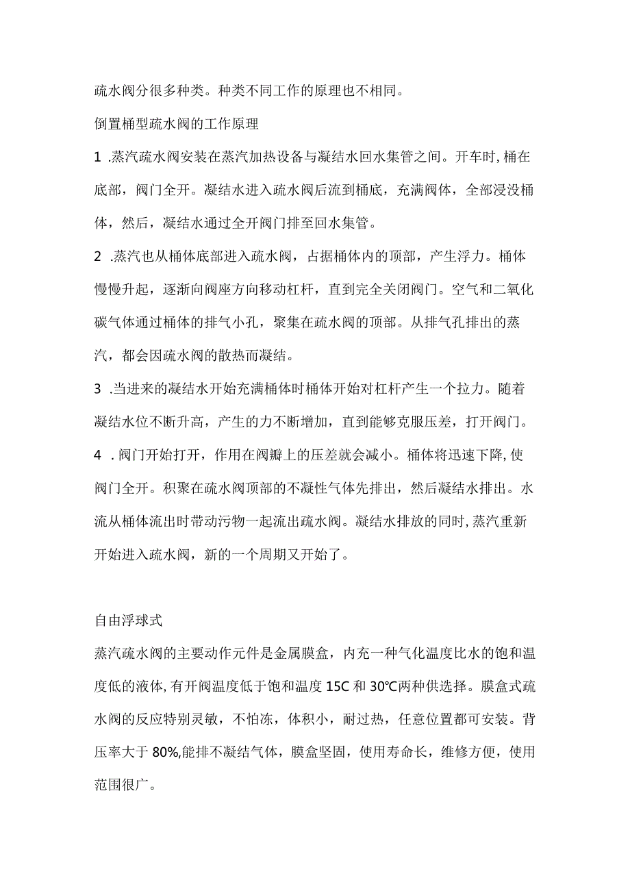 几种疏水器原理.docx_第1页