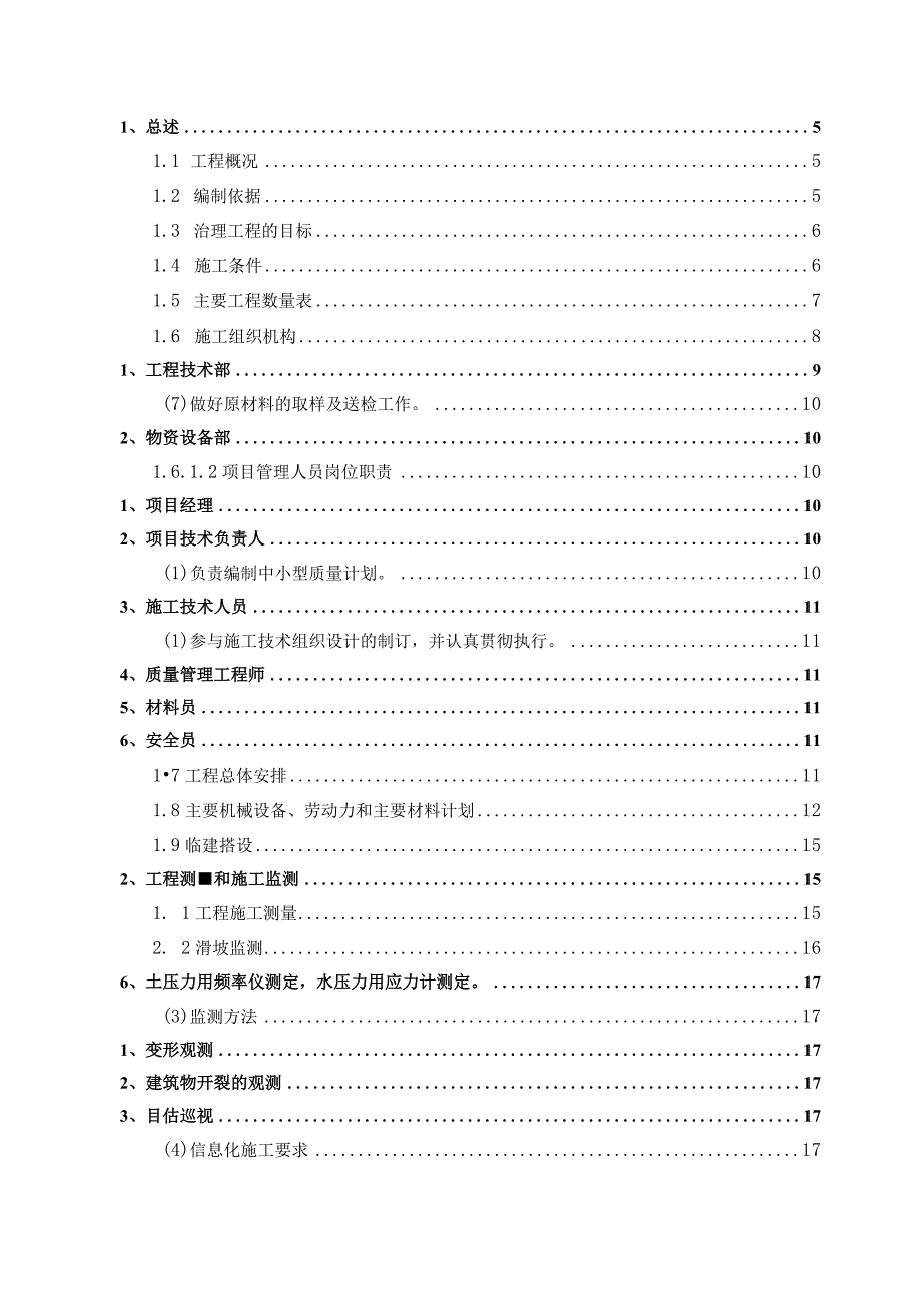 XXX大桥桥头崩塌危岩体施工组织设计.docx_第2页