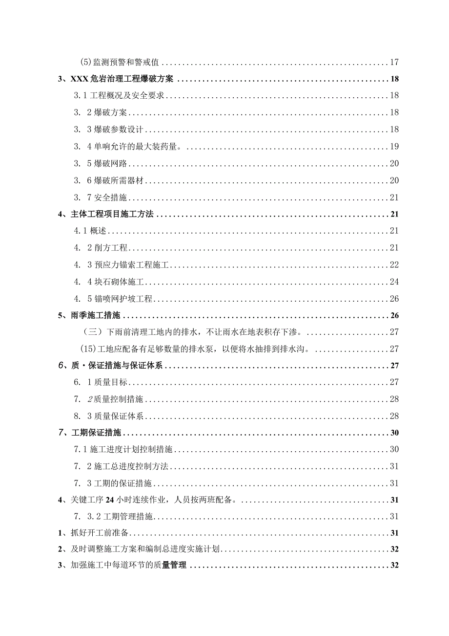 XXX大桥桥头崩塌危岩体施工组织设计.docx_第3页