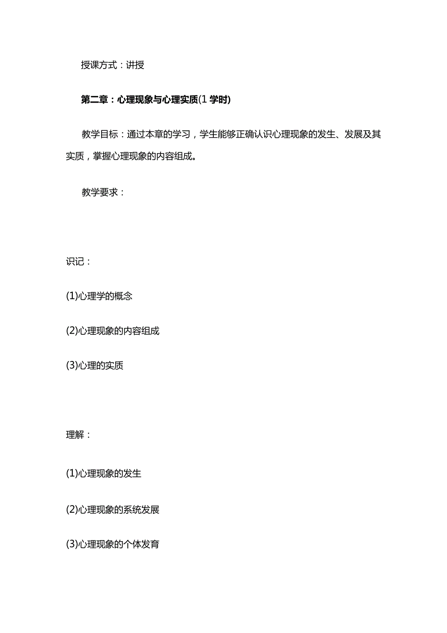 《护理心理学》教学大纲全套.docx_第3页