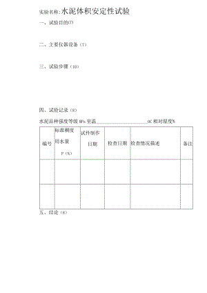 安定性实验报告.docx