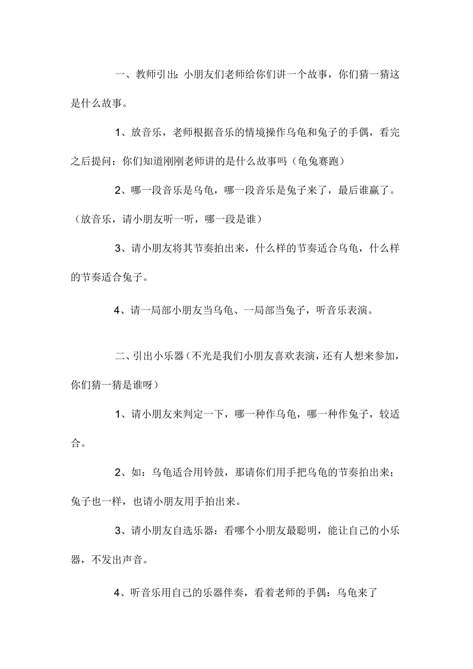 最新整理幼儿园中班上学期音乐教案《龟兔赛跑》含反思.docx_第2页