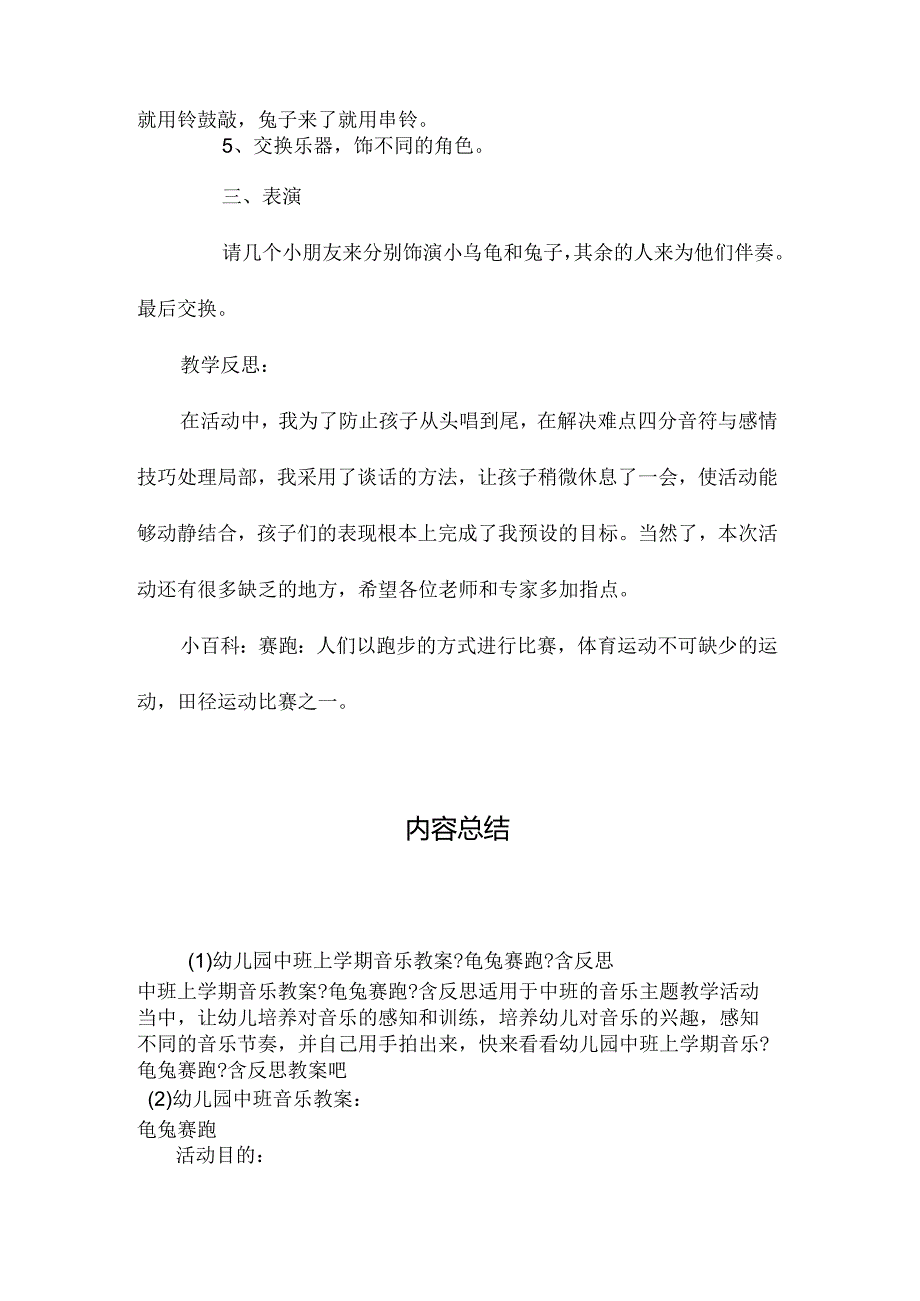 最新整理幼儿园中班上学期音乐教案《龟兔赛跑》含反思.docx_第3页