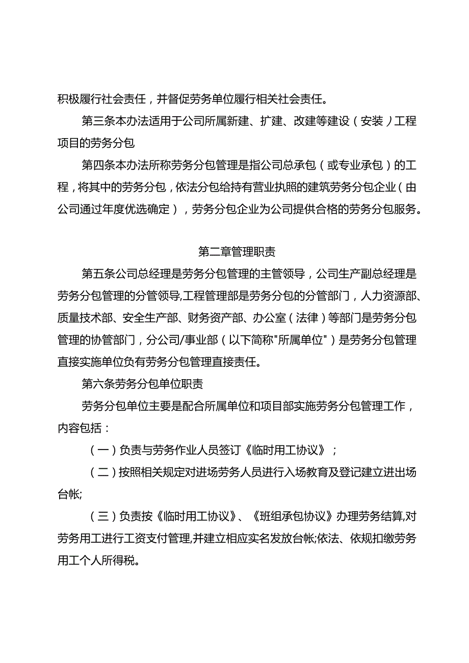 关于印发《重庆安装集团劳务分包管理办法》的通知.docx_第3页