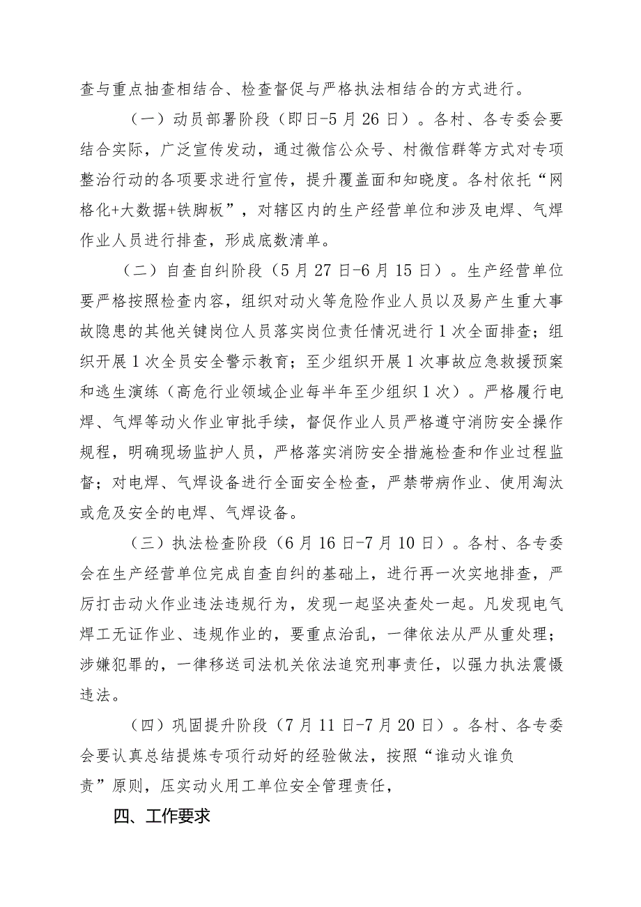 黑林镇开展电焊、气焊等动火作业专项整治行动方案.docx_第2页