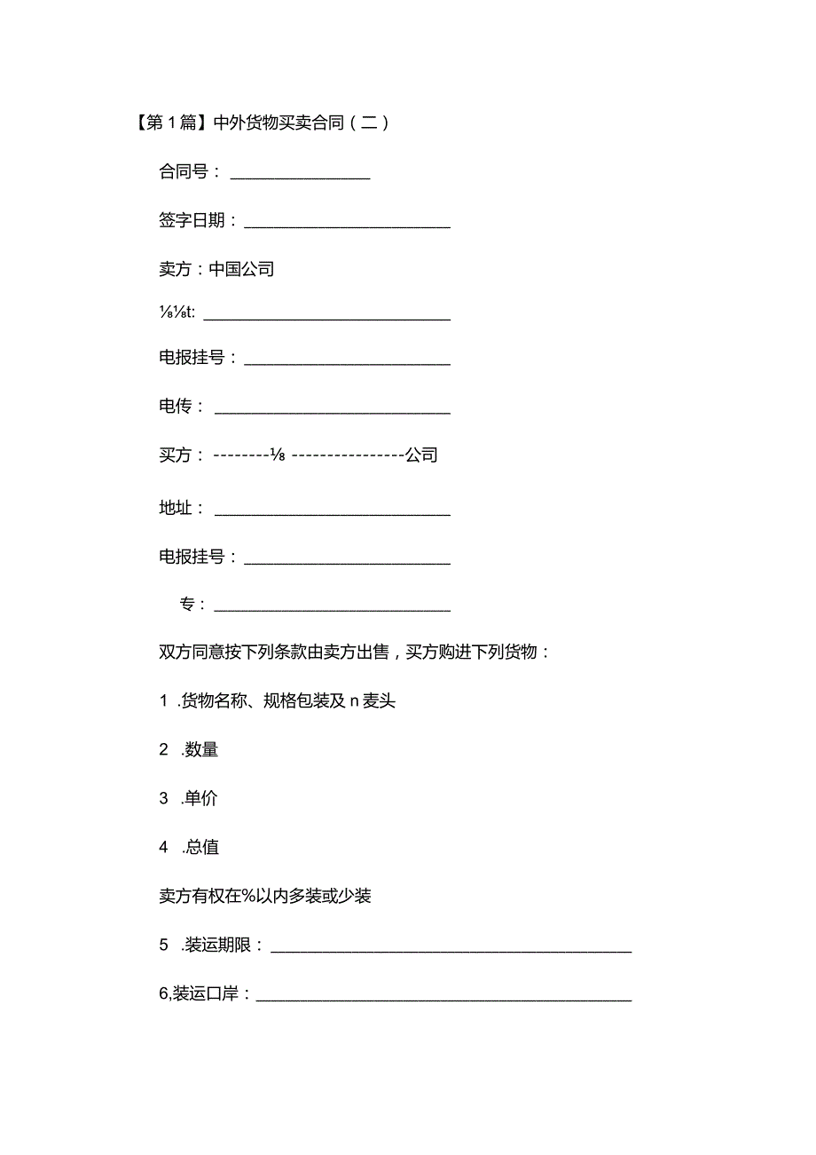 中外买卖合同（16份范本）.docx_第2页