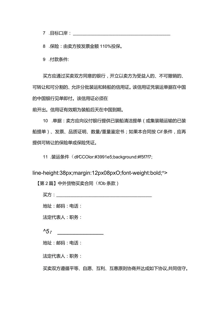 中外买卖合同（16份范本）.docx_第3页