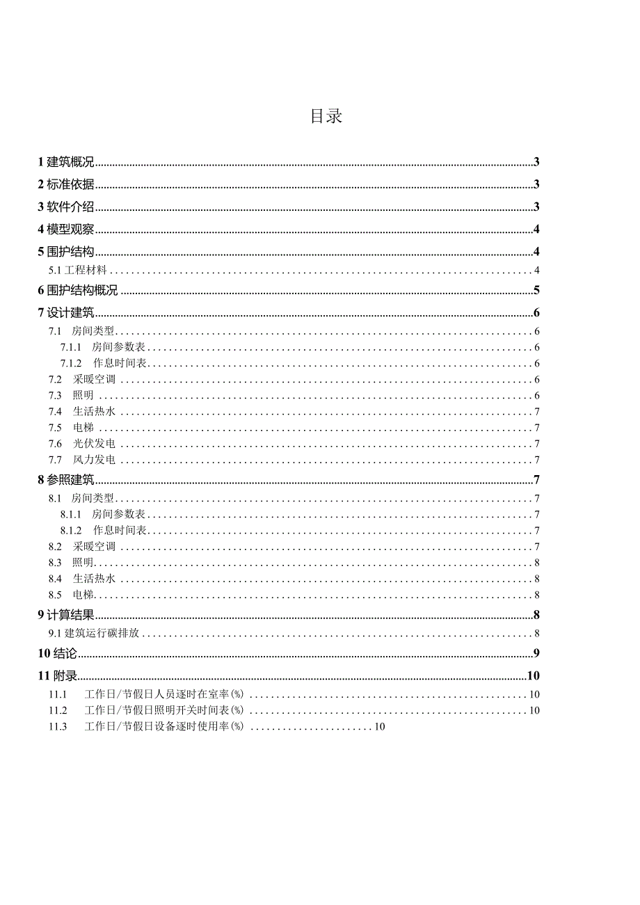 小学改扩建工程(综合教学楼)居建部分--建筑节能运行降碳报告书.docx_第2页