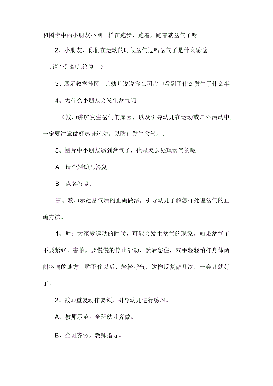 最新整理幼儿园中班健康教案《岔气了怎么办？》.docx_第2页