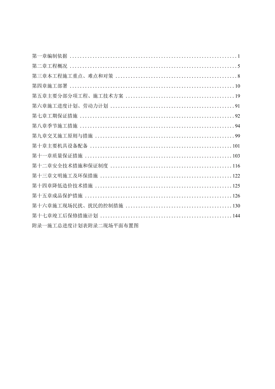 华北电力施工组织设计新.docx_第1页