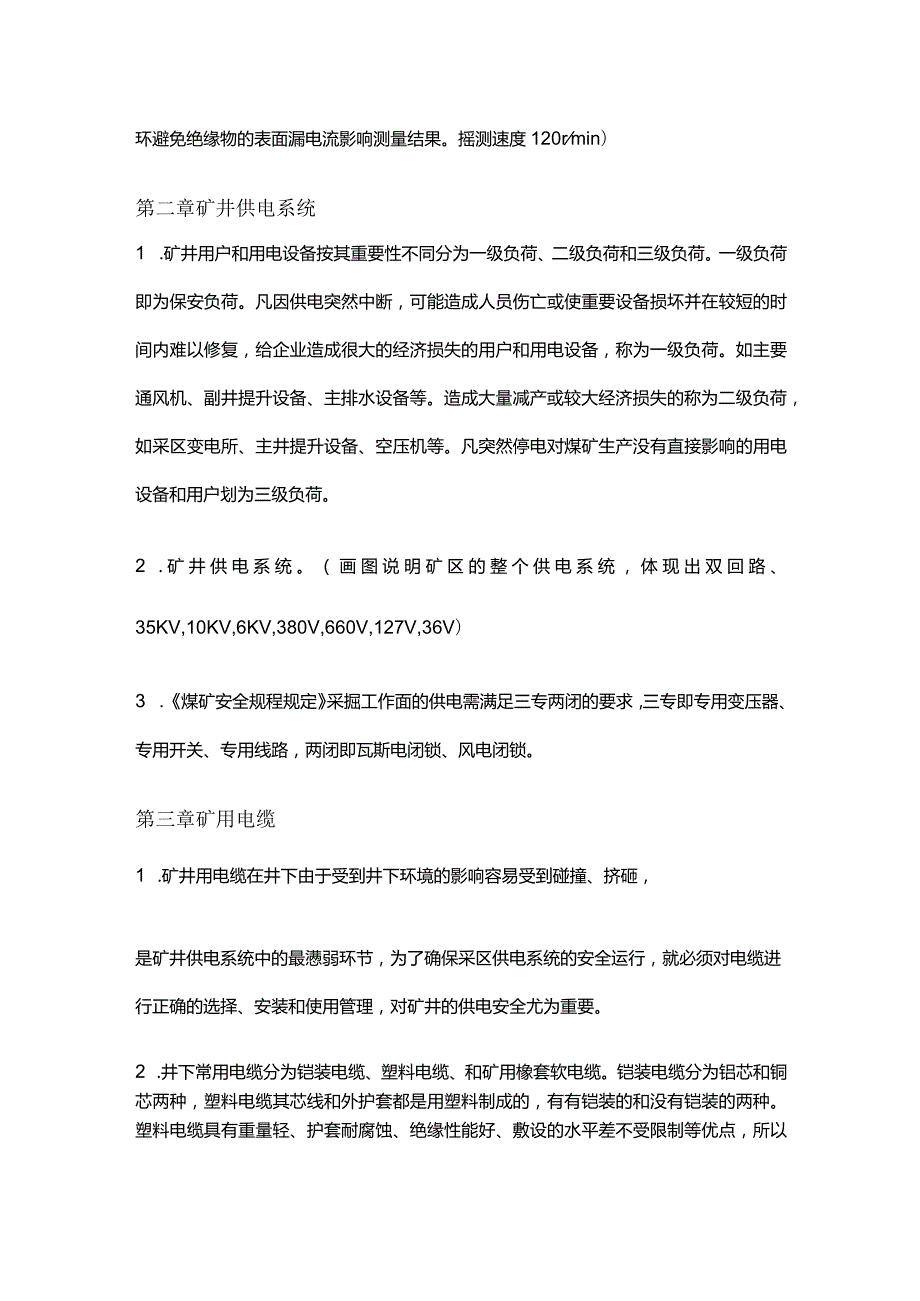 技能培训资料：煤矿井下电工基础知识.docx_第2页