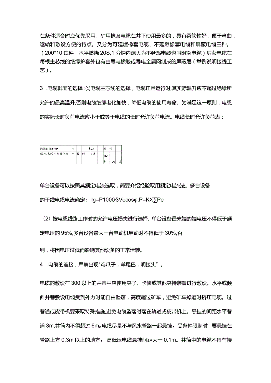 技能培训资料：煤矿井下电工基础知识.docx_第3页