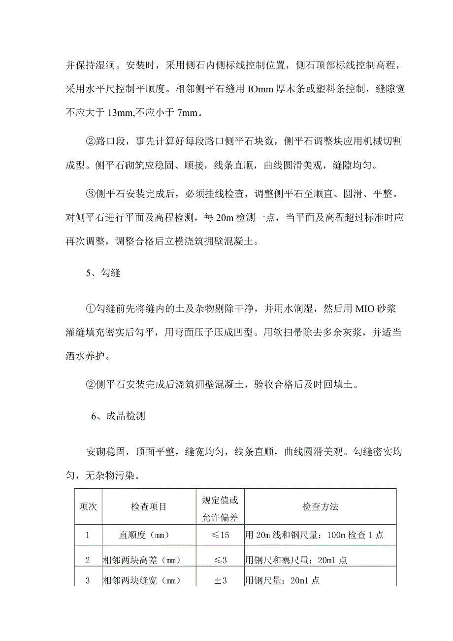 侧石施工方案.docx_第2页