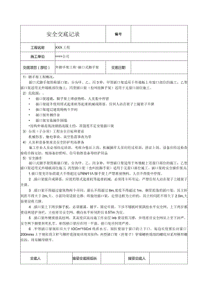 插口式脚手架安全技术交底.docx