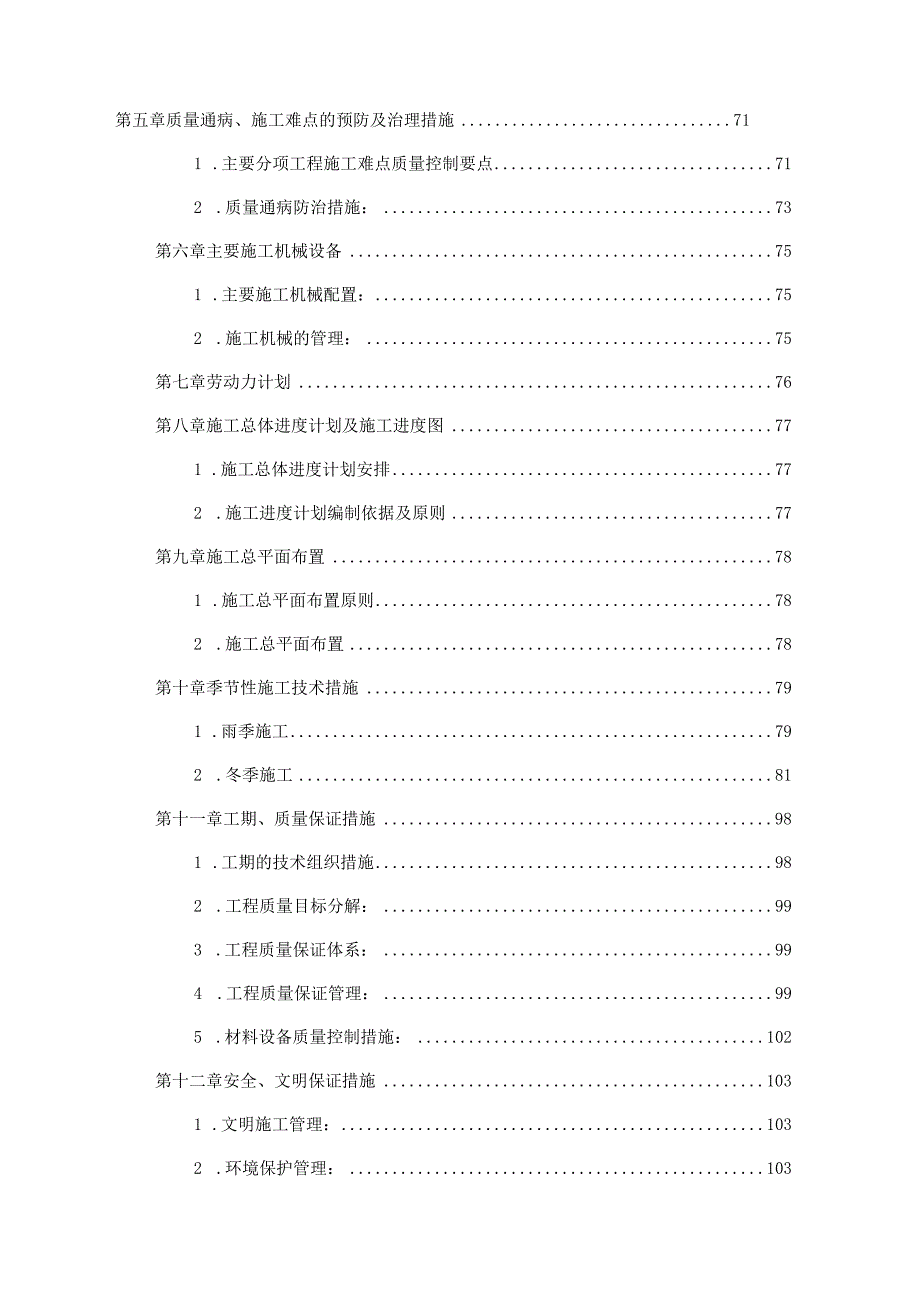 建筑工程(一期)施工组织设计.docx_第3页