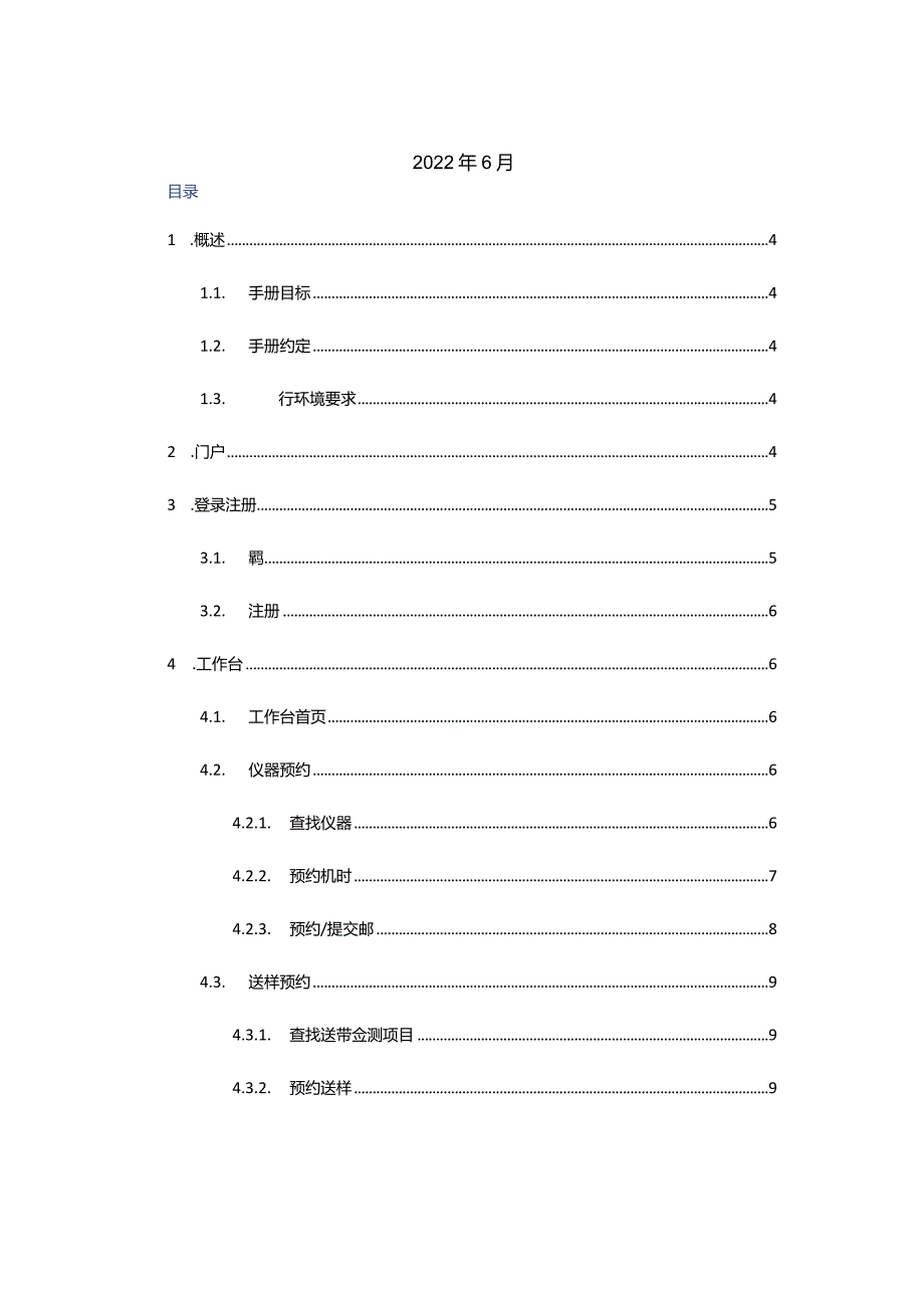 大型仪器共享管理系统ShareE0用户操作手册.docx_第2页