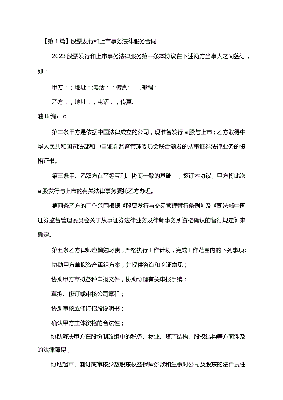 上市服务合同（16份范本）.docx_第3页