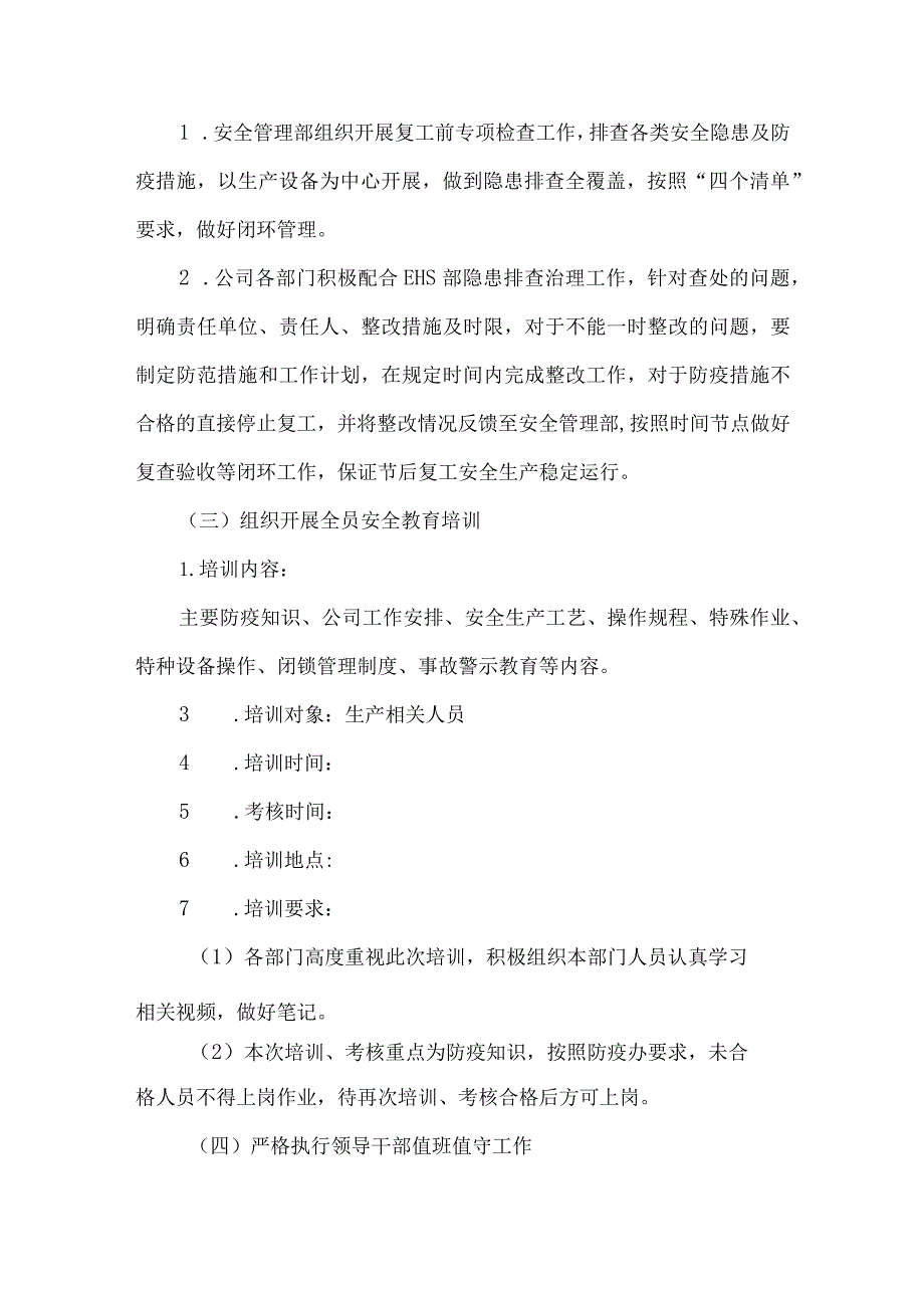 国企单位2024年《春节节后》复工复产方案合计5份.docx_第2页