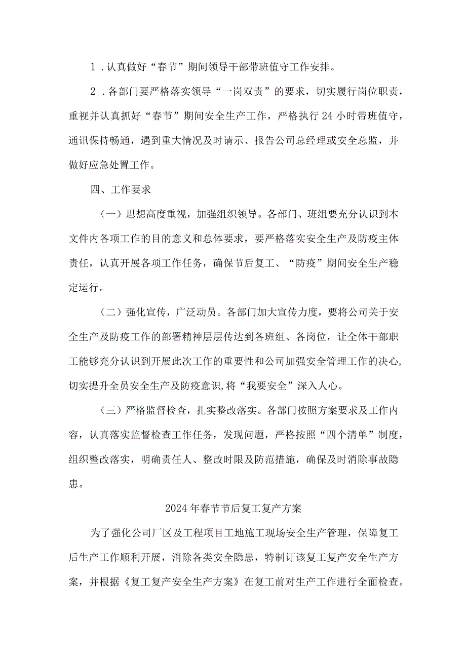 国企单位2024年《春节节后》复工复产方案合计5份.docx_第3页