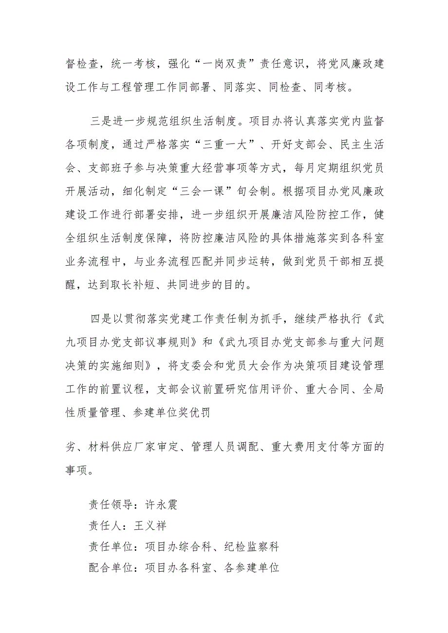 附件：武九项目办党支部关于落实省公航旅集团公司党委巡察组反馈意见的整改方案.docx_第3页