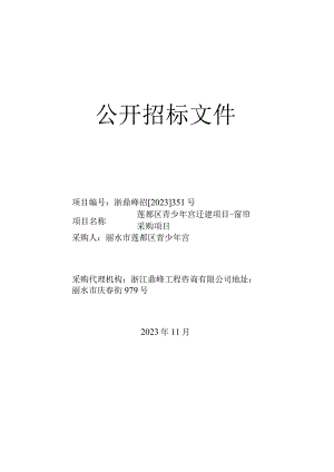 青少年宫迁建项目-窗帘采购项目招标文件.docx