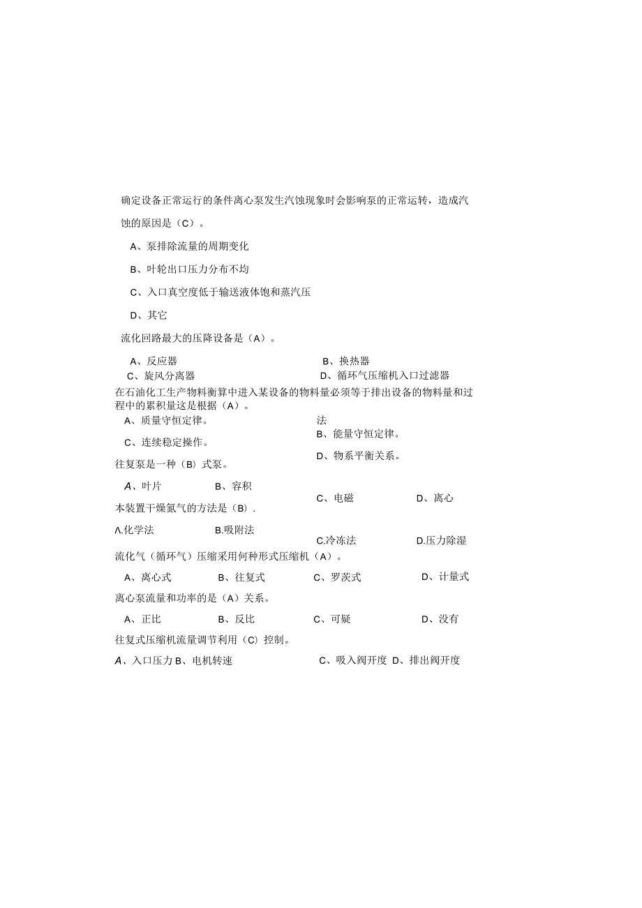 聚乙烯装置9月考试试卷答案.docx_第3页