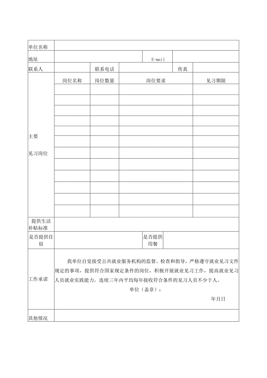 永州市就业见习基地申报表.docx_第2页