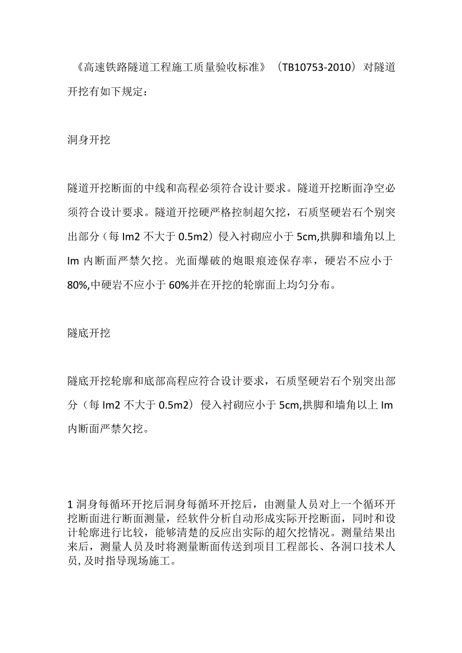 隧道超欠挖控制措施全套.docx_第2页