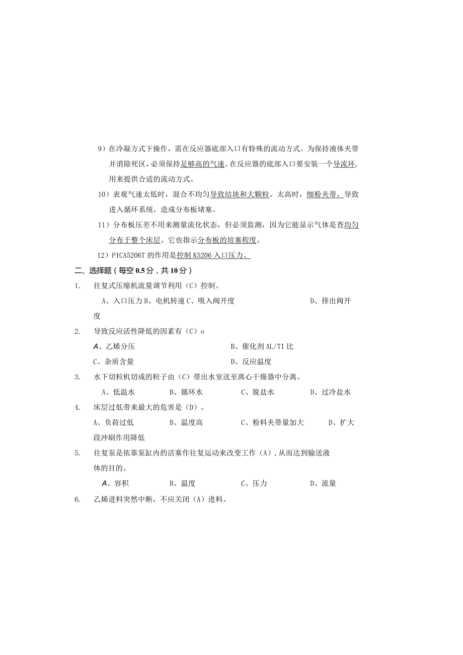 聚乙烯装置10月考试试卷答案.docx_第1页