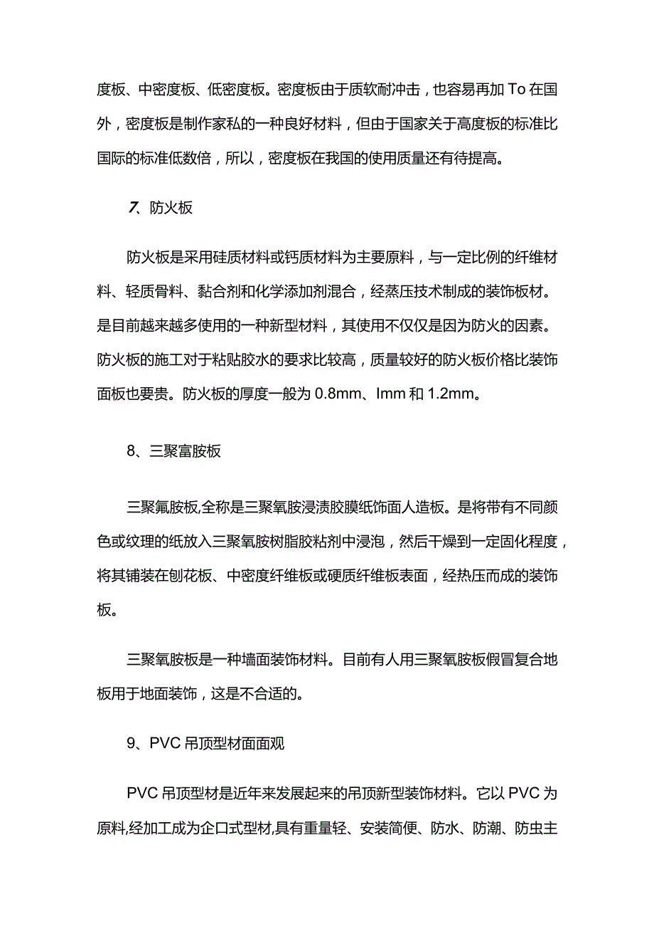 家装材料知识全套.docx_第3页