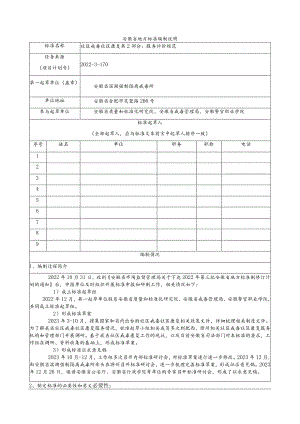 社区戒毒社区康复第2部分：服务评价规范编制说明.docx