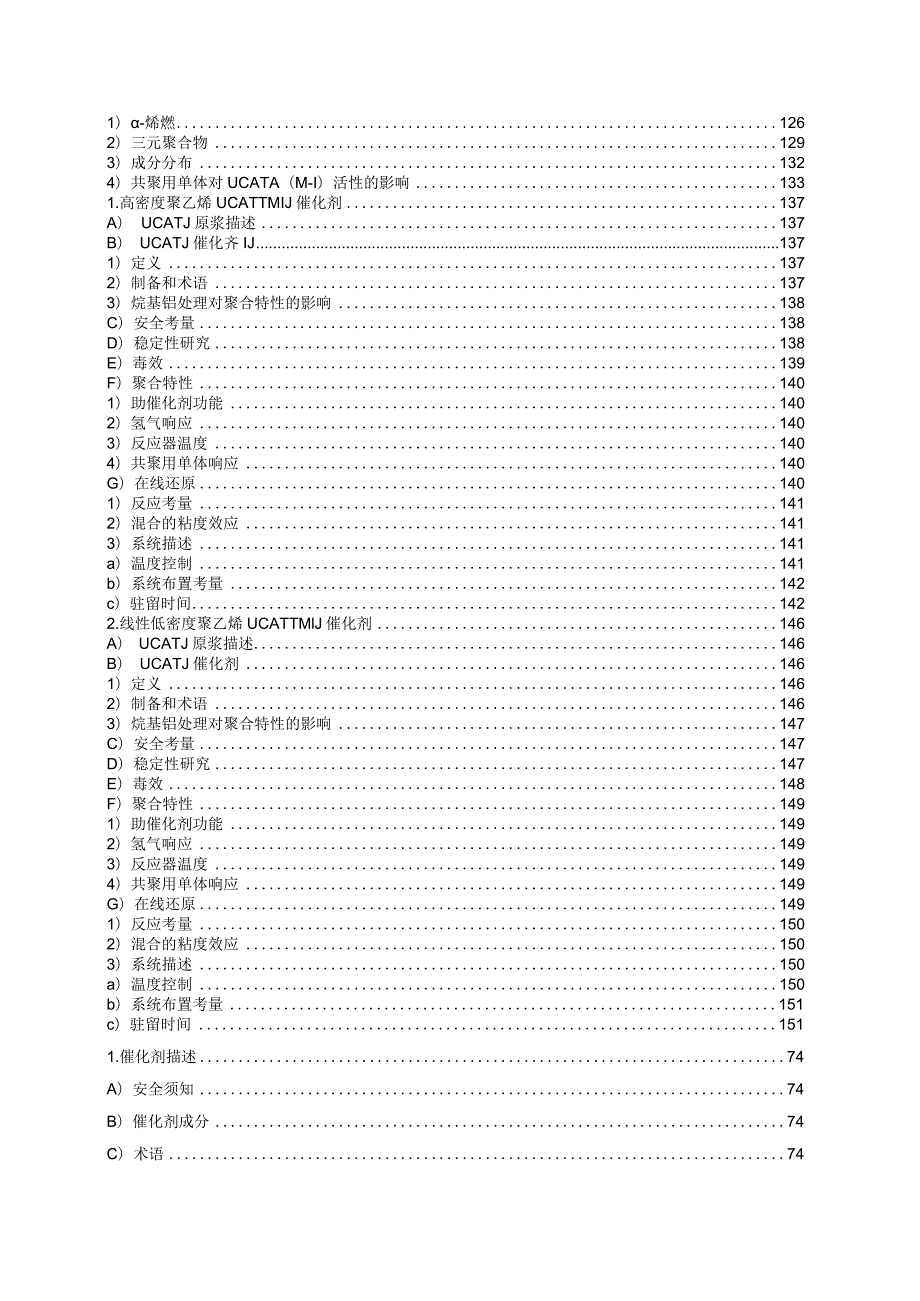 催化剂技术手册.docx_第3页