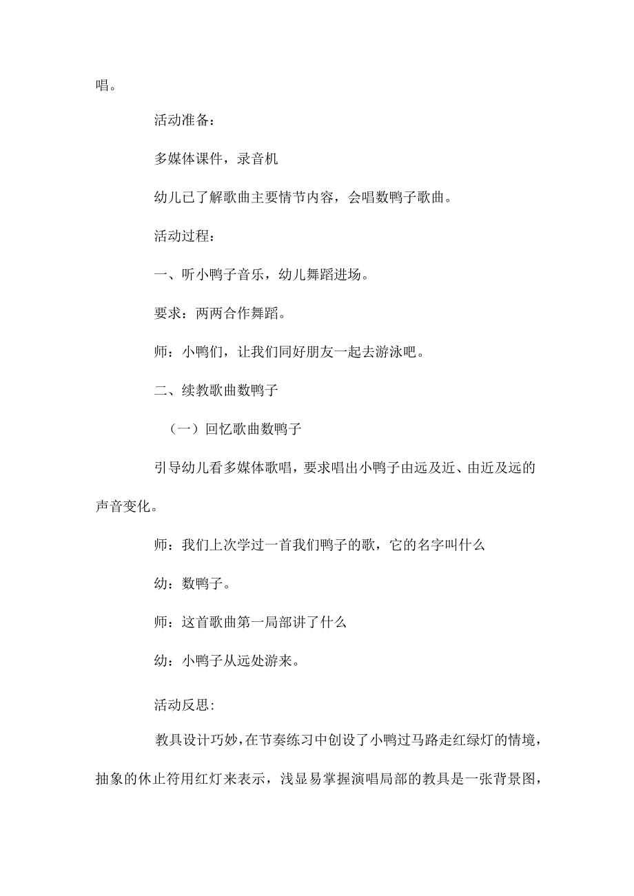 最新整理幼儿园大班音乐游戏教案《数鸭子》含反思.docx_第2页