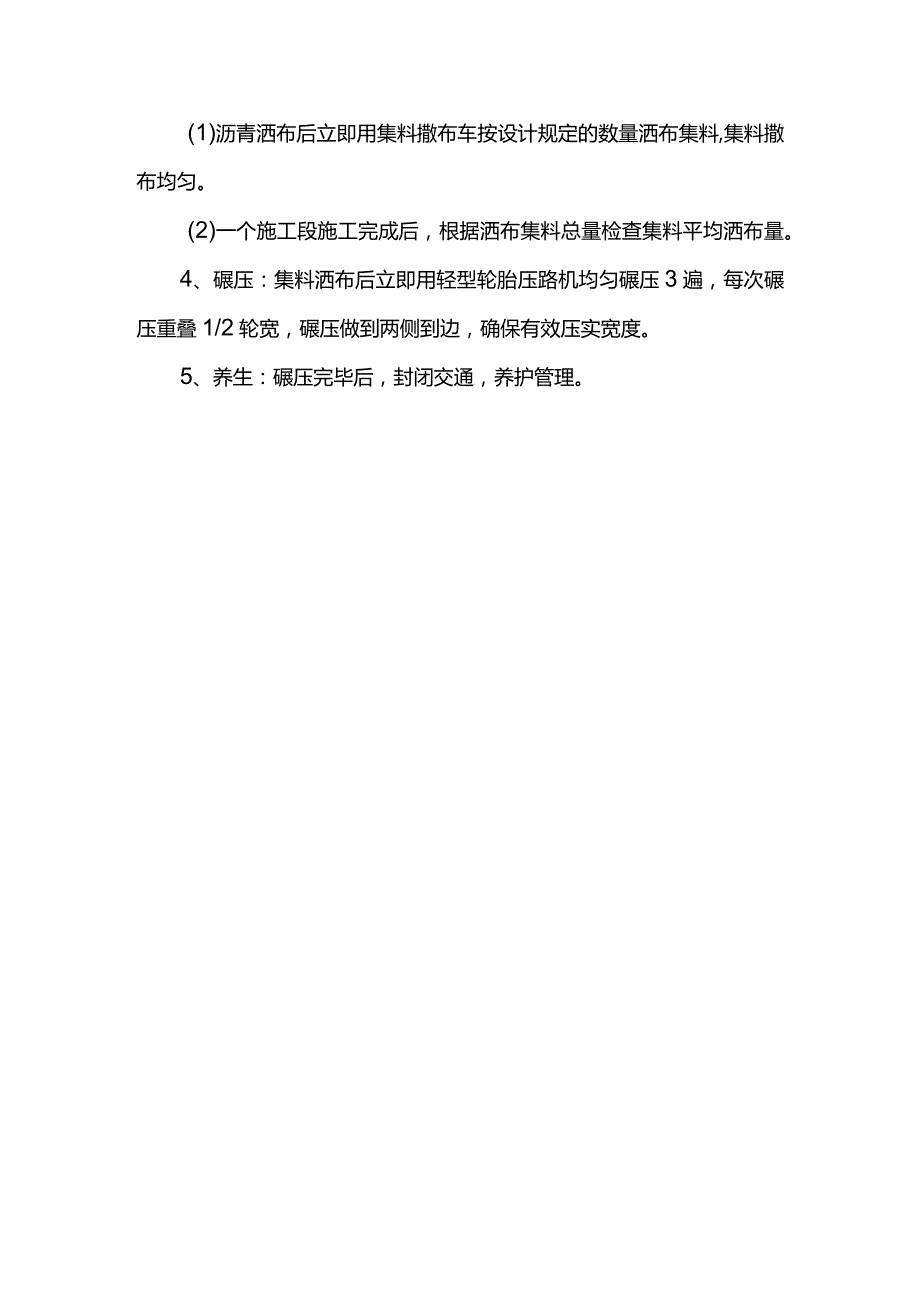 透层及封层施工方案.docx_第3页