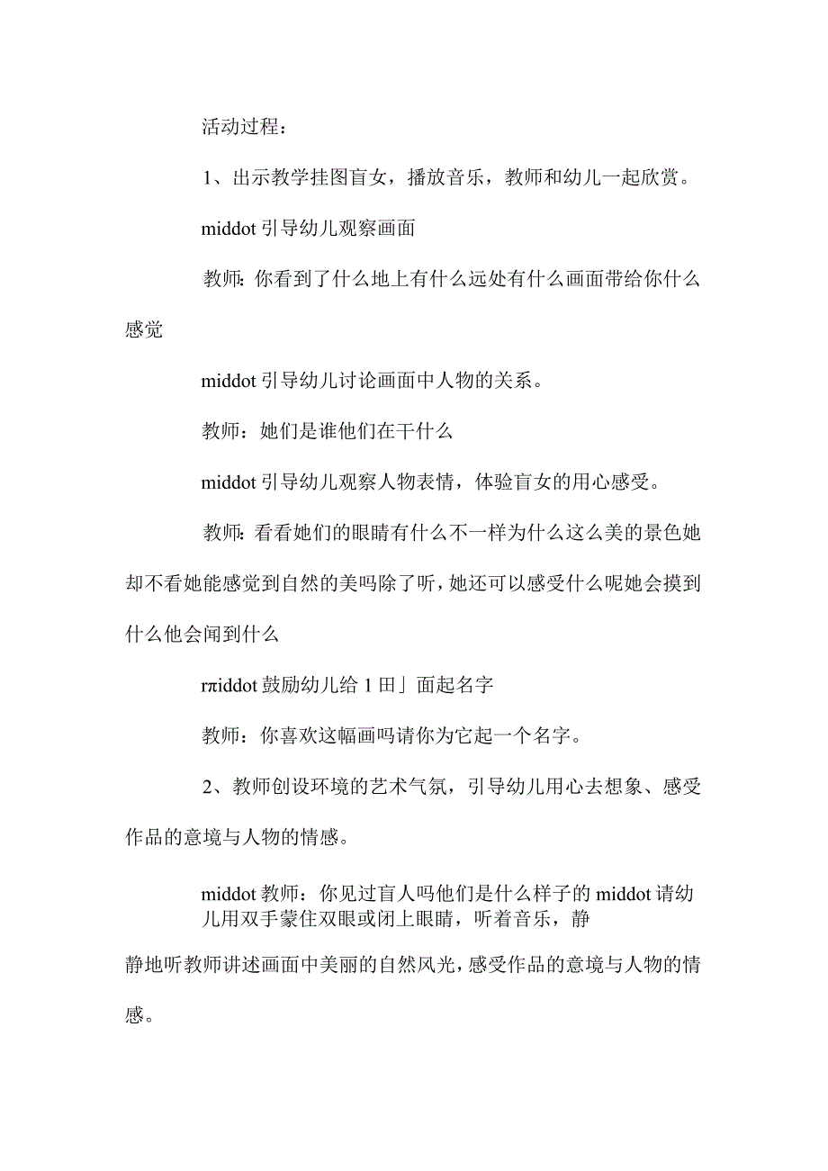 最新整理幼儿园中班教案《盲女》.docx_第2页