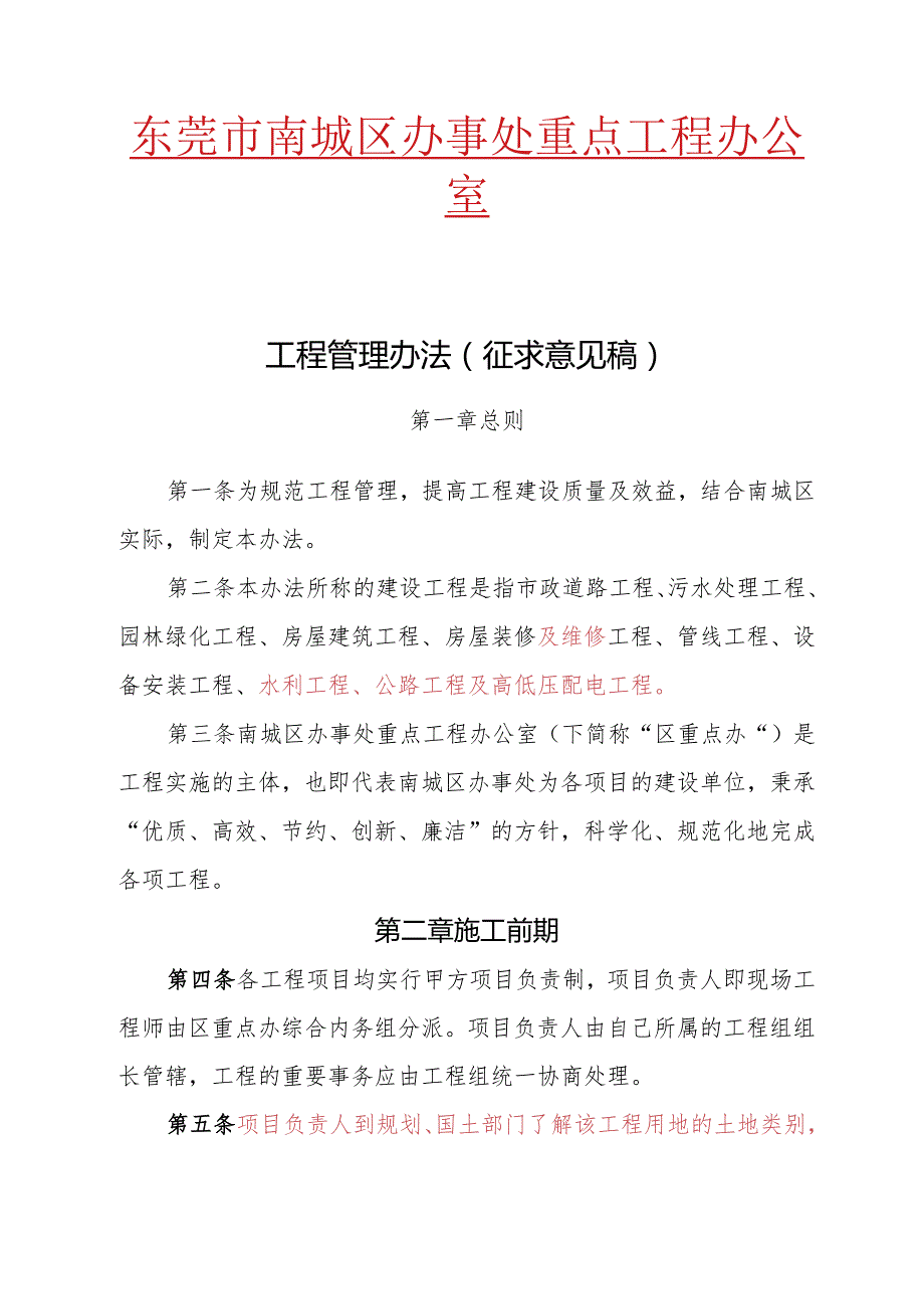 工程管理办法（包含合同、保函管理）.docx_第1页