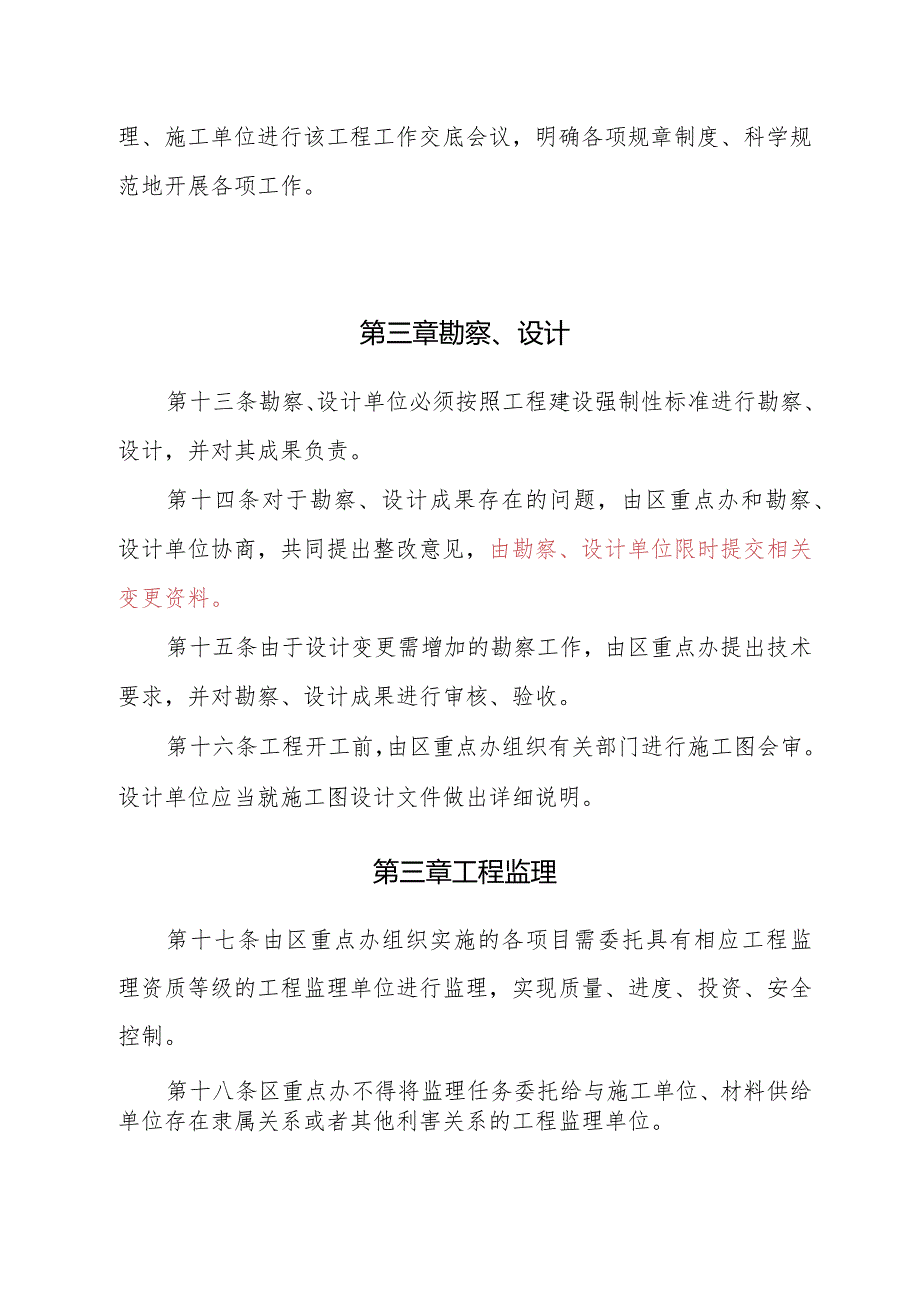 工程管理办法（包含合同、保函管理）.docx_第3页