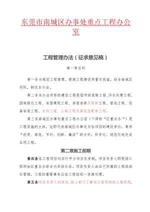 工程管理办法（包含合同、保函管理）.docx