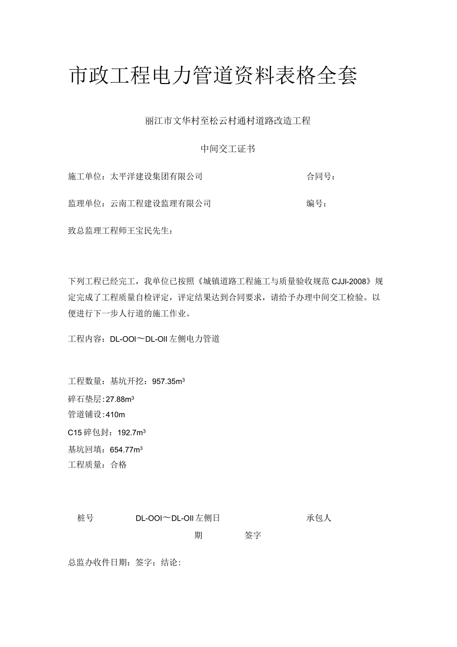 市政工程电力管道资料表格全套.docx_第1页