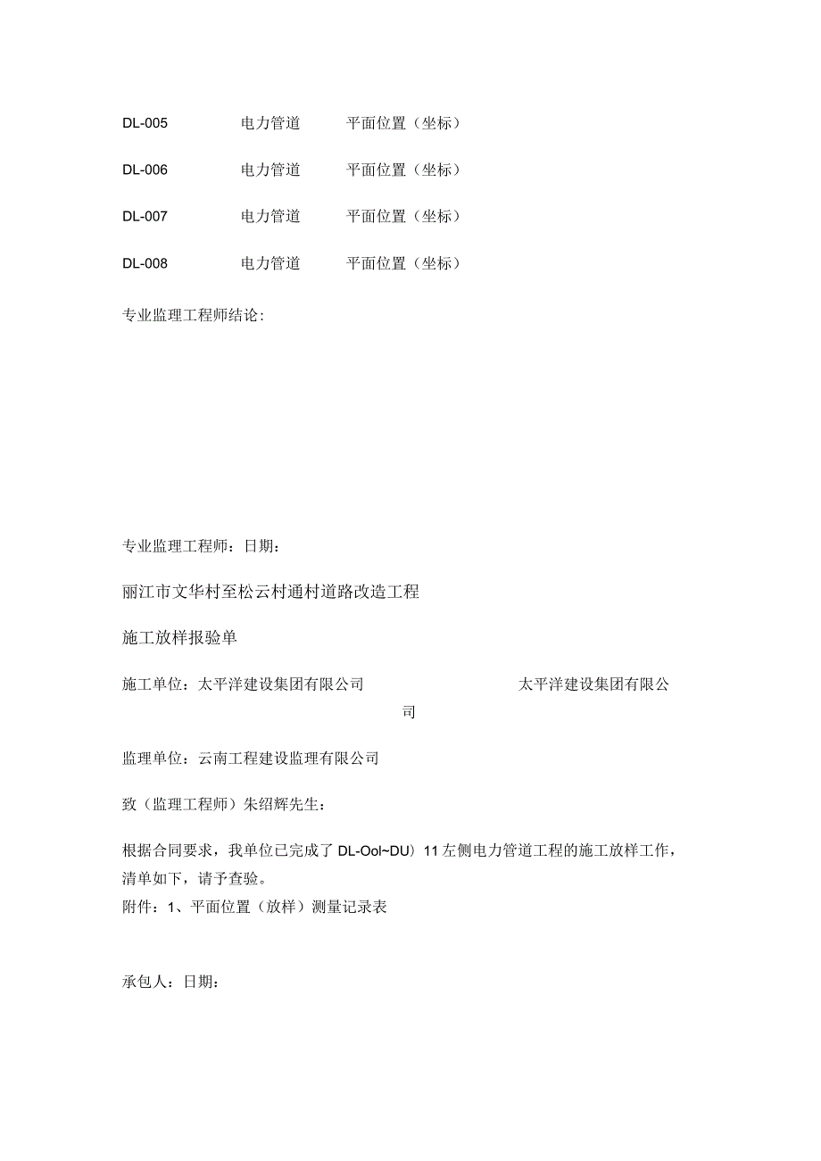 市政工程电力管道资料表格全套.docx_第3页