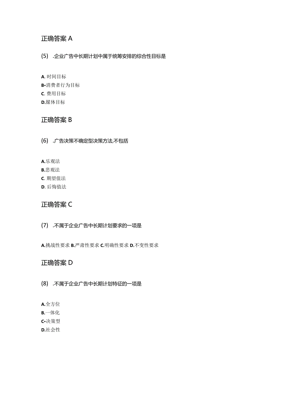 12-10广告学（一）成人自考考试练习题含答案.docx_第2页