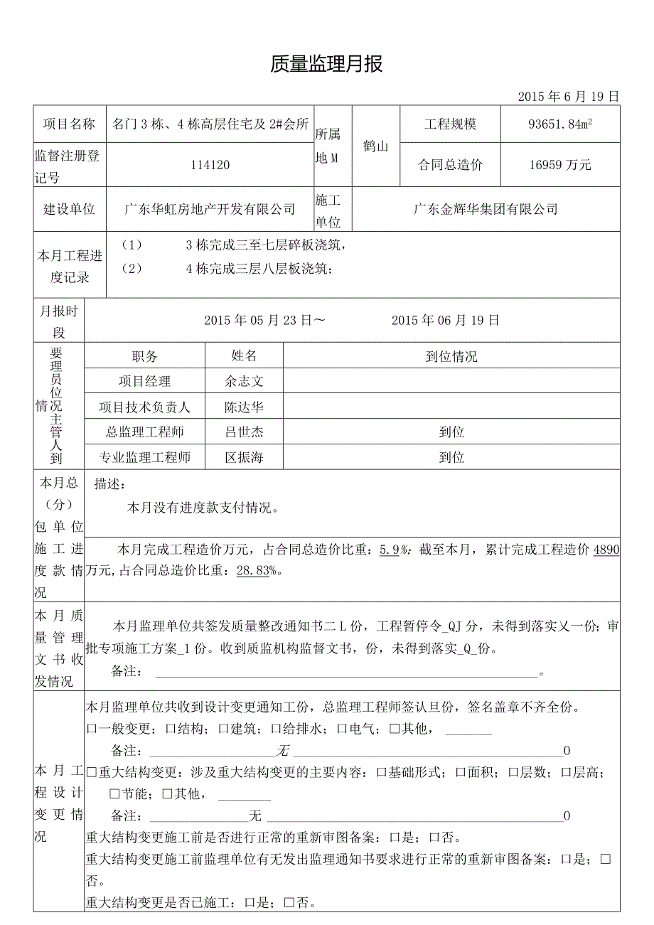 质量监理月报名门5月.docx_第1页