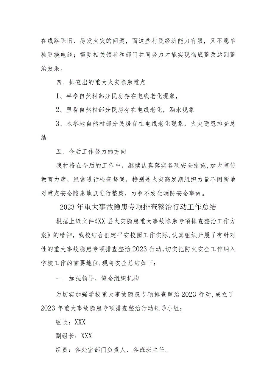 企业开展2023年重大事故隐患专项排查整治行动工作总结汇编5份.docx_第2页