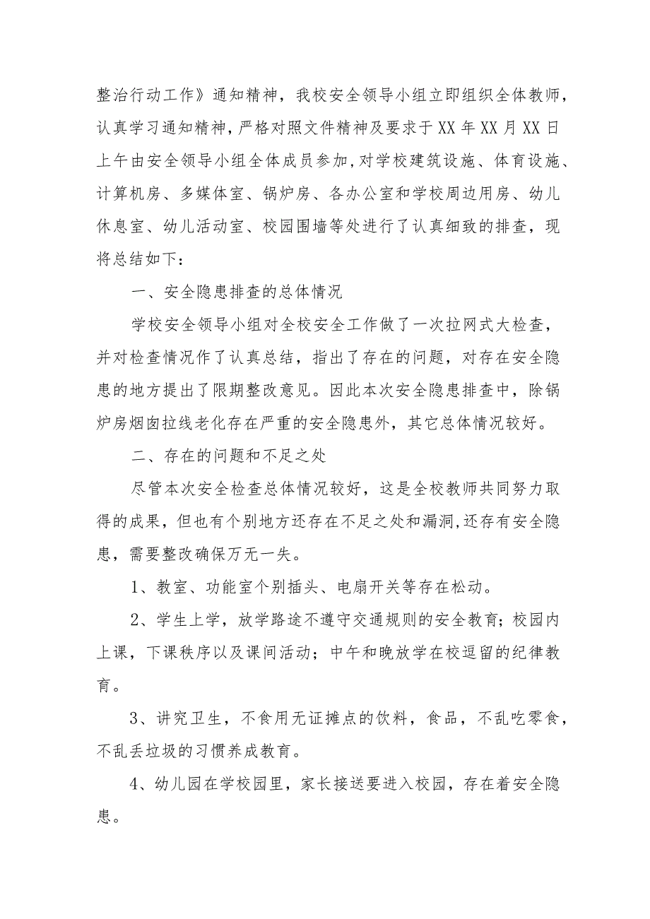 医院开展2023年重大事故隐患专项排查整治行动工作总结（4份）.docx_第3页