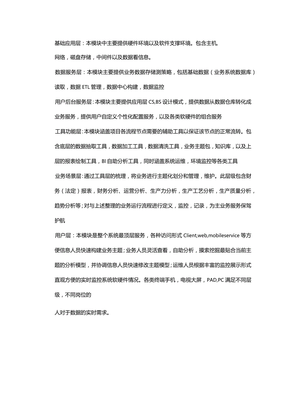 帆软方案第二版苏美达.docx_第2页