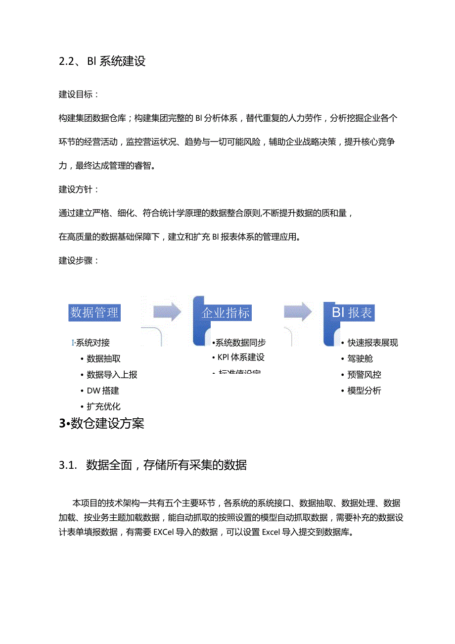 帆软方案第二版苏美达.docx_第3页