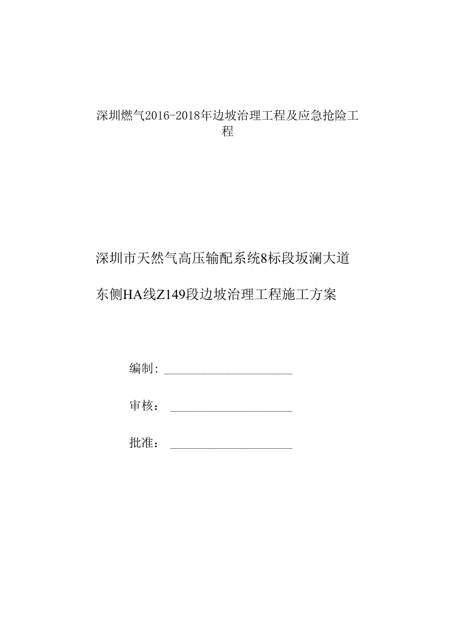 8标段施工方案扉页.docx_第1页